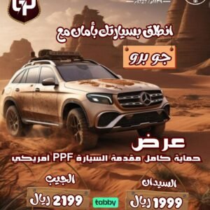 حماية كامل مقدمة السيارة PPF أمريكي