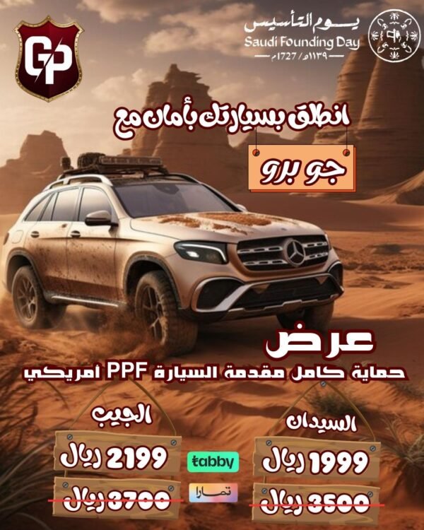 حماية كامل مقدمة السيارة PPF أمريكي