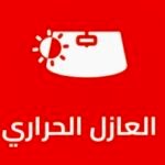 العازل الحراري