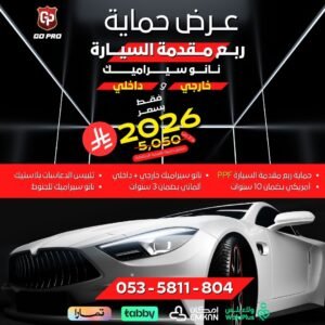 عرض حماية ربع المقدمة