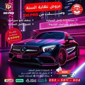 عرض نهاية العام ( حماية PPF كامل السيارة )